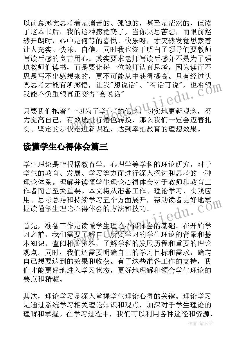 2023年读懂学生心得体会 读懂学生行为心得体会(优质8篇)