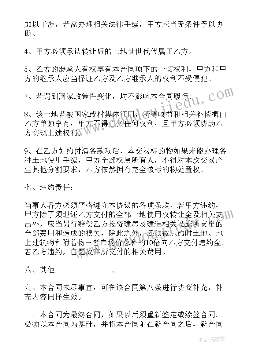 农家院转让手续 农村土地使用权转让合同(通用9篇)