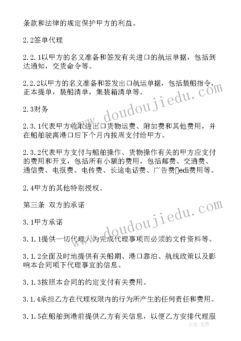 船舶监理服务合同高清 船舶代理合同(通用5篇)