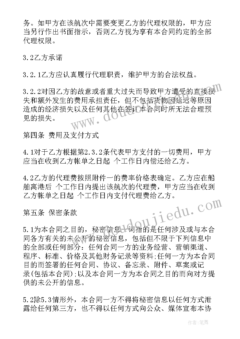 船舶监理服务合同高清 船舶代理合同(通用5篇)