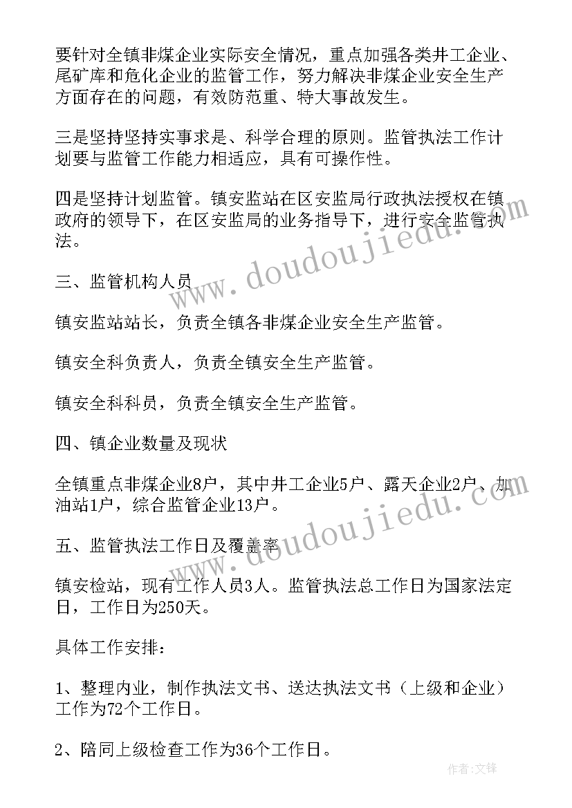 最新营运企业安全工作计划 企业安全工作计划(优秀8篇)