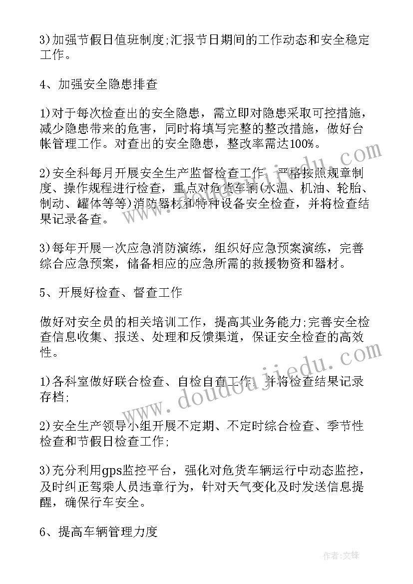 最新营运企业安全工作计划 企业安全工作计划(优秀8篇)