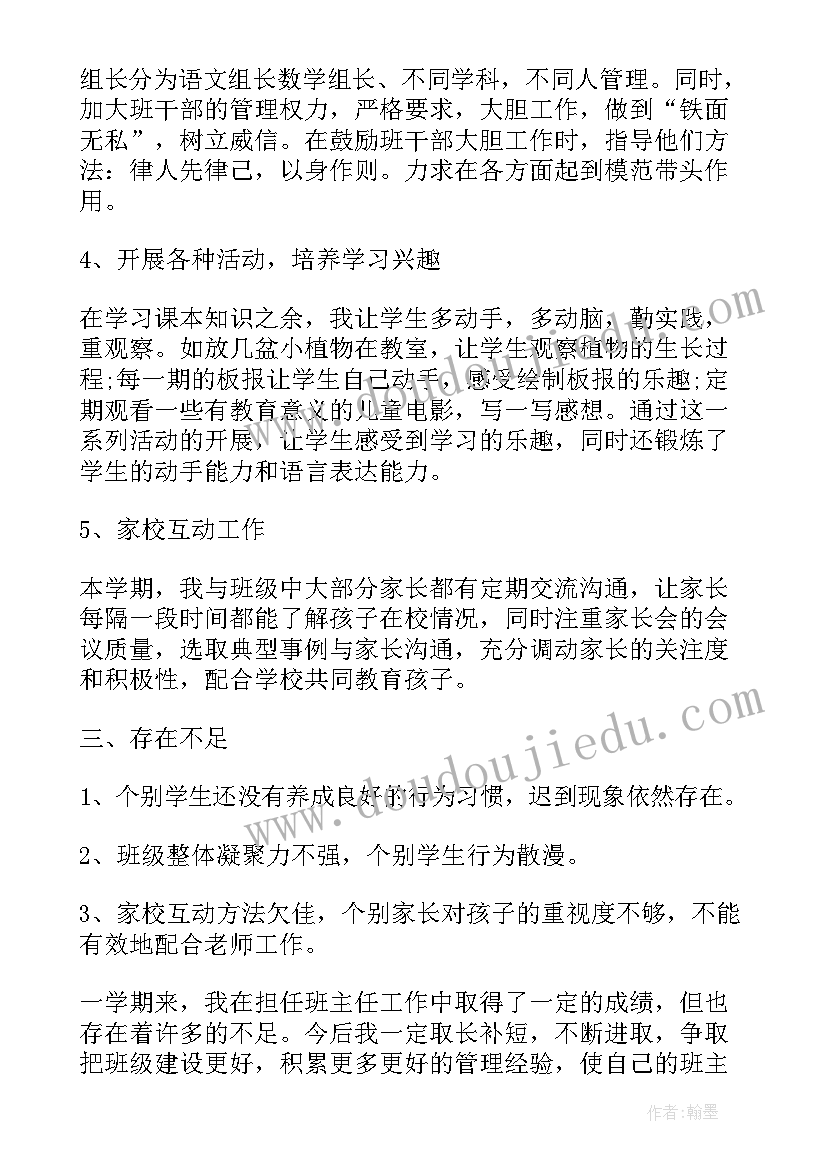 党员学期末工作总结(大全9篇)