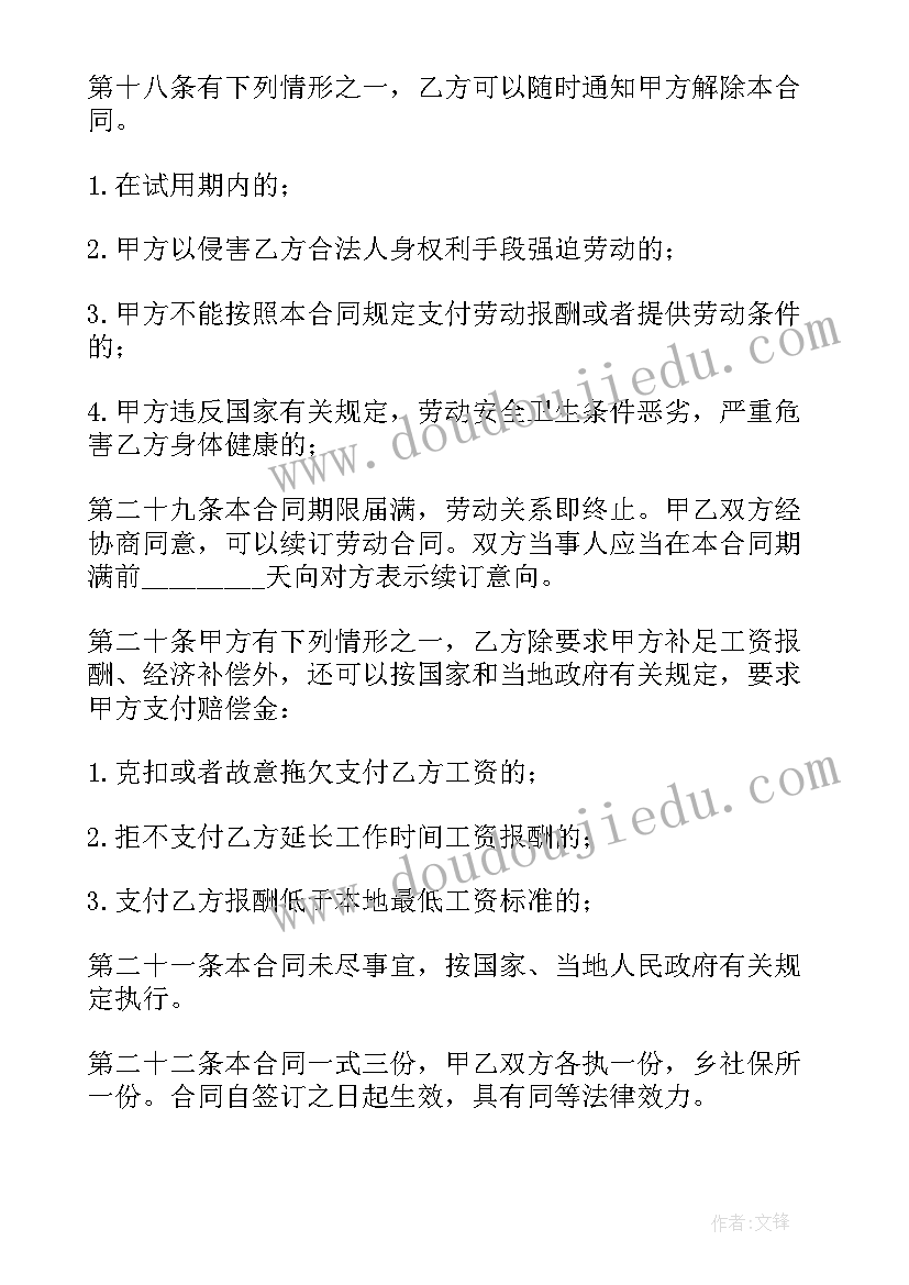 最新特斯拉汽车购买协议 劳动合同电子版(精选5篇)