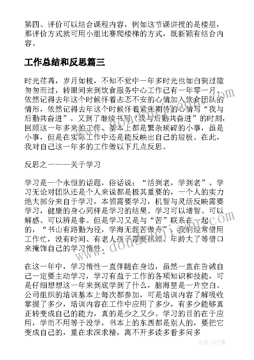 2023年工作总结和反思(实用9篇)