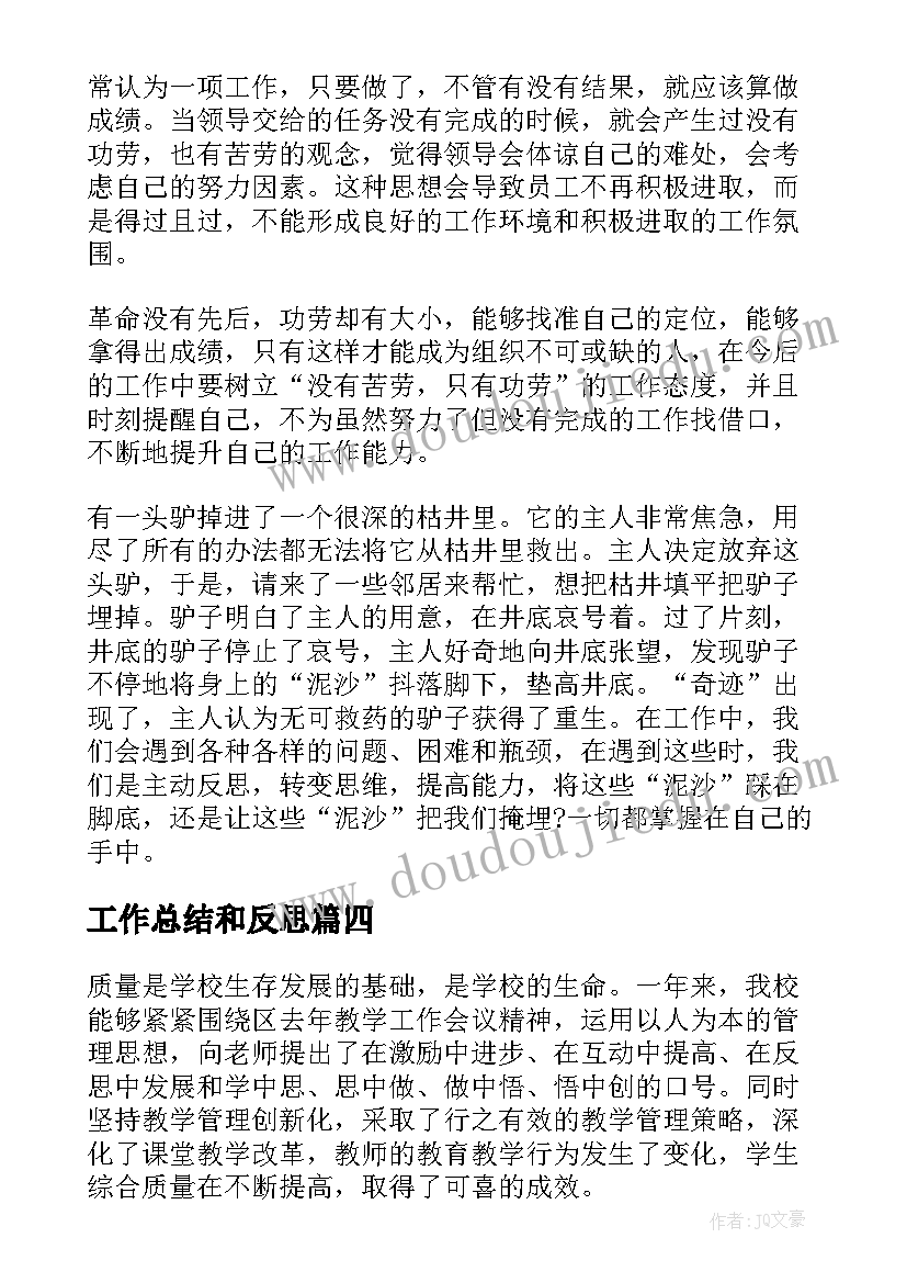 2023年工作总结和反思(实用9篇)