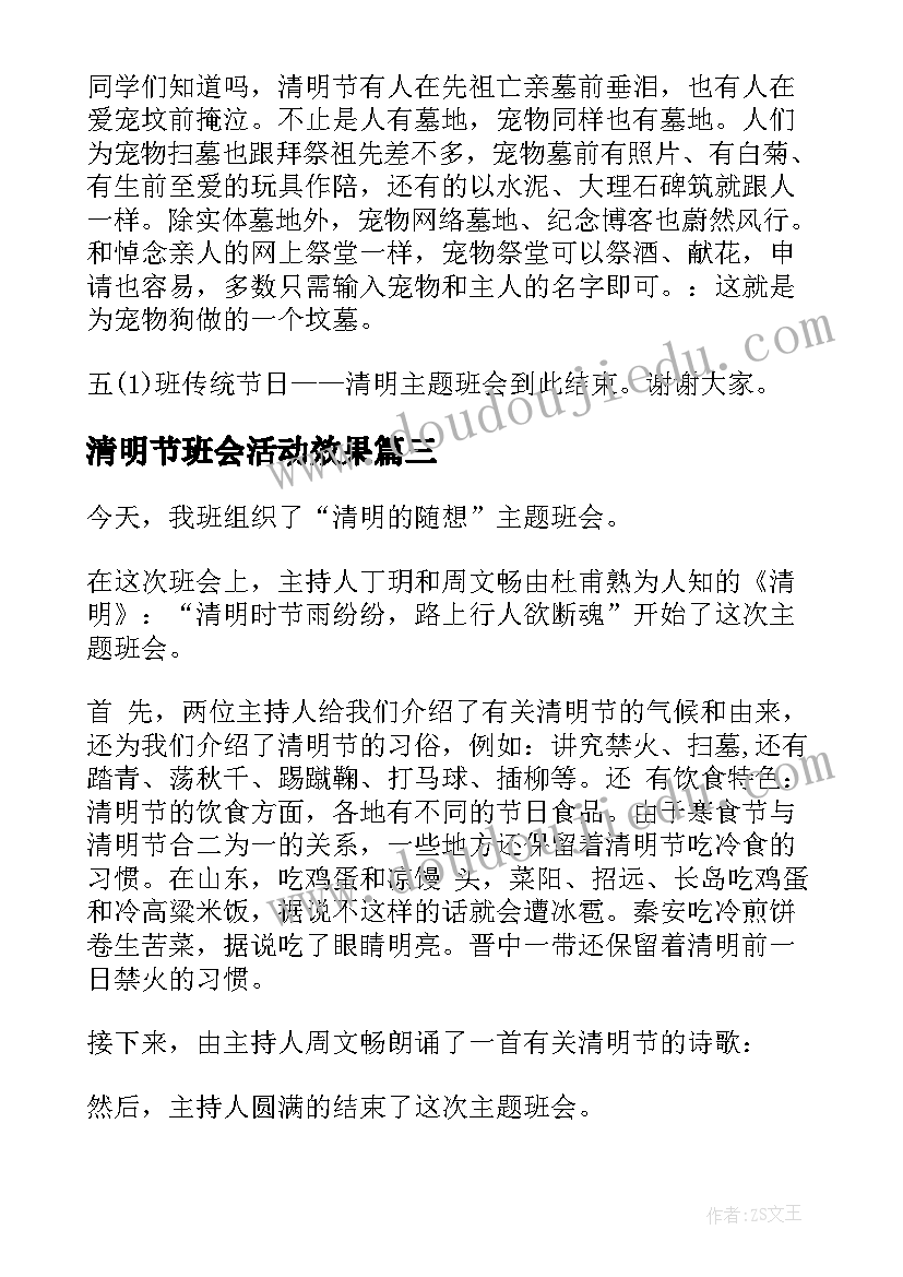 最新清明节班会活动效果 清明节班会教案(精选5篇)