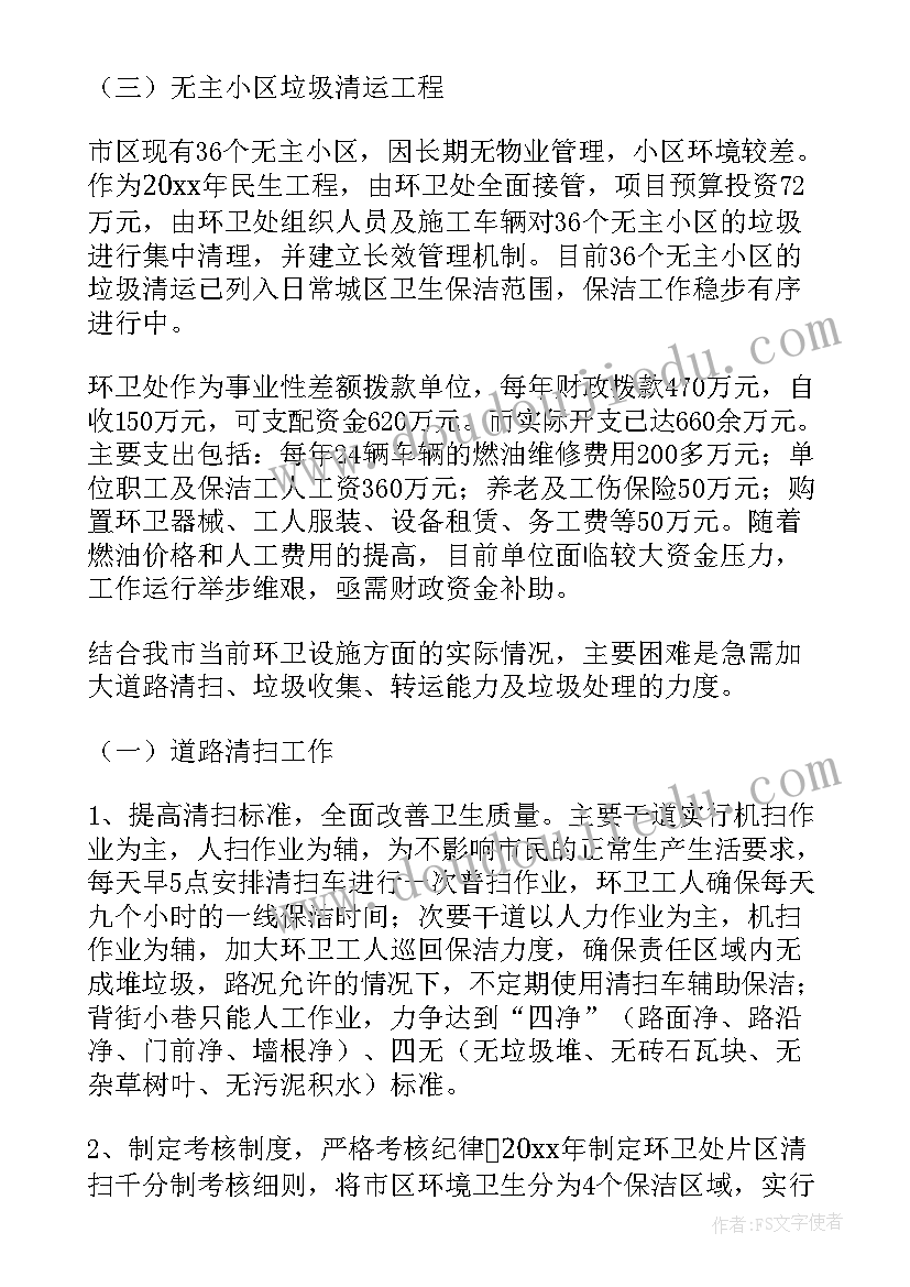 最新环卫绿化执法工作计划 环卫绿化督查工作计划(优质5篇)