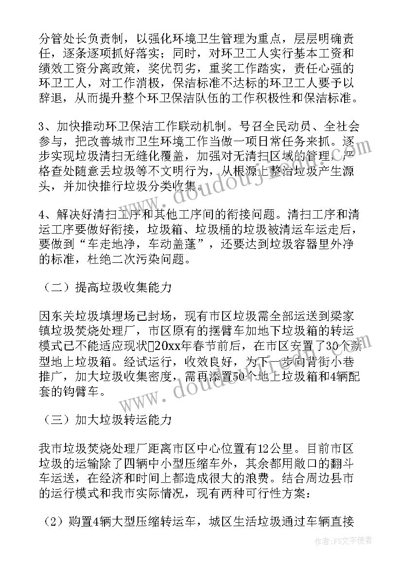 最新环卫绿化执法工作计划 环卫绿化督查工作计划(优质5篇)