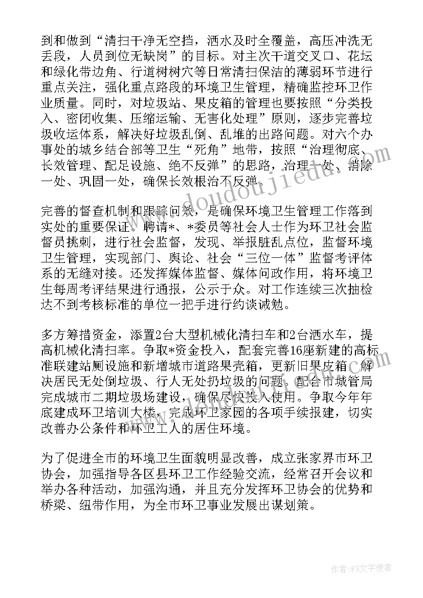 最新环卫绿化执法工作计划 环卫绿化督查工作计划(优质5篇)