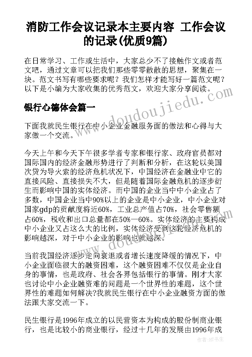 消防工作会议记录本主要内容 工作会议的记录(优质9篇)