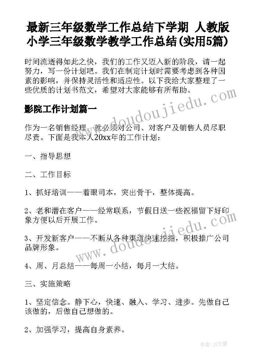 最新三年级数学工作总结下学期 人教版小学三年级数学教学工作总结(实用5篇)