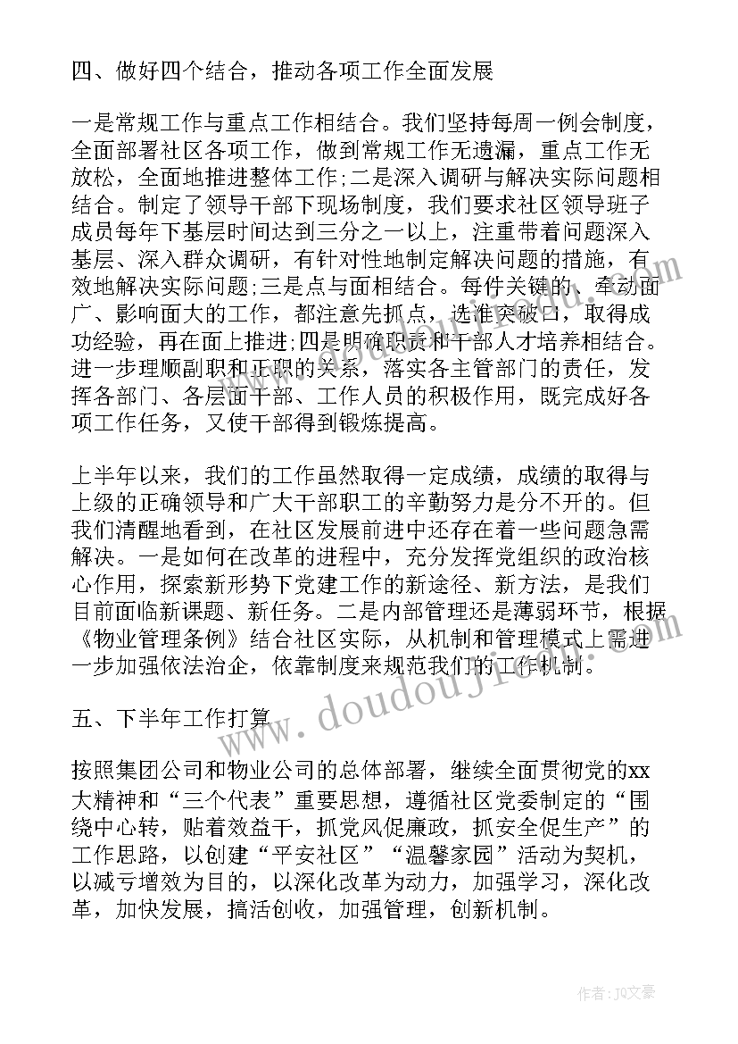 建设工作下半年工作计划 个人下半年工作计划下半年工作计划(通用7篇)