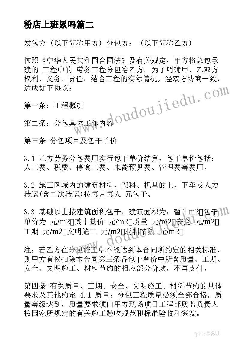 2023年粉店上班累吗 简单劳动合同(精选6篇)