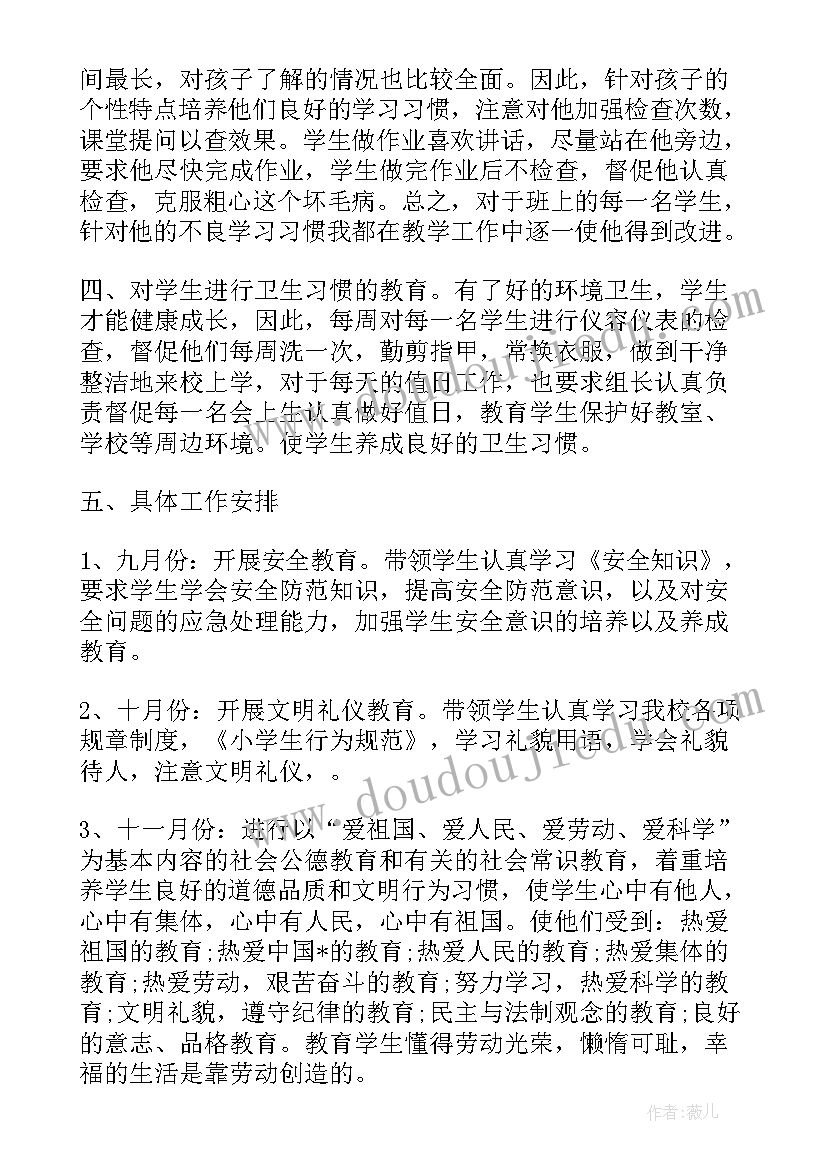 最新德育工作计划发言稿 德育工作计划四年级德育工作计划(实用10篇)