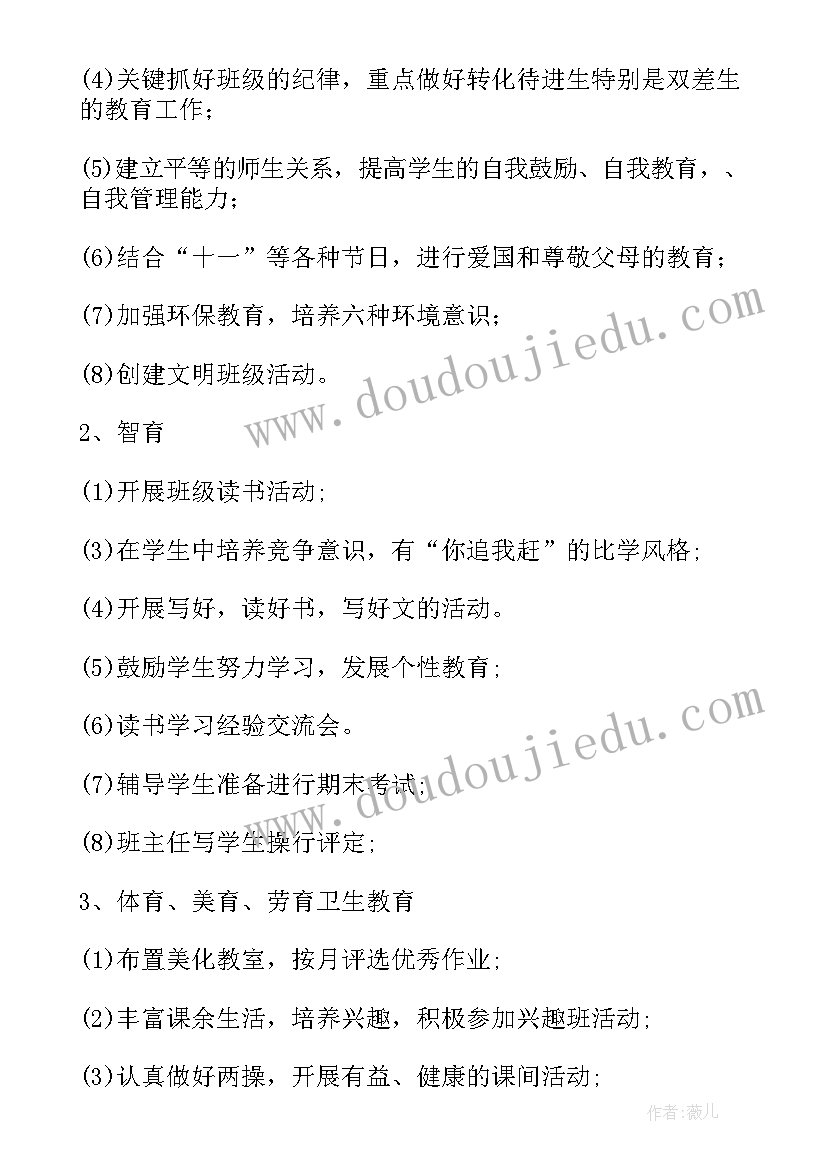 最新德育工作计划发言稿 德育工作计划四年级德育工作计划(实用10篇)