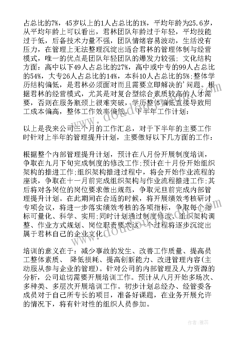 最新预算工作下半年工作计划 下半年工作计划(优秀7篇)