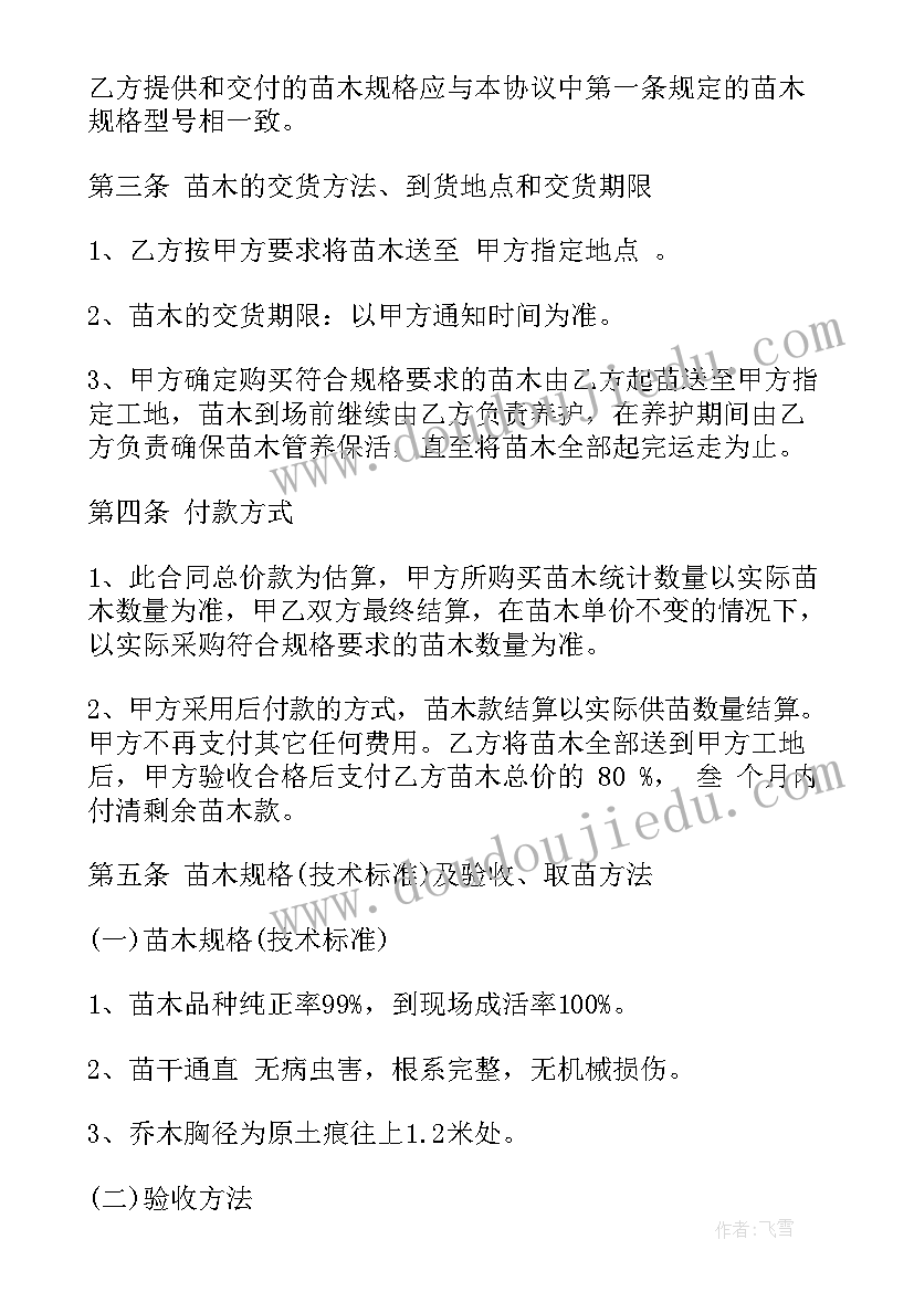 园林绿化采购合同 绿化采购合同(通用10篇)