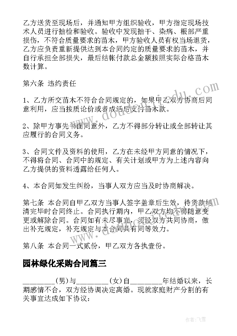 园林绿化采购合同 绿化采购合同(通用10篇)