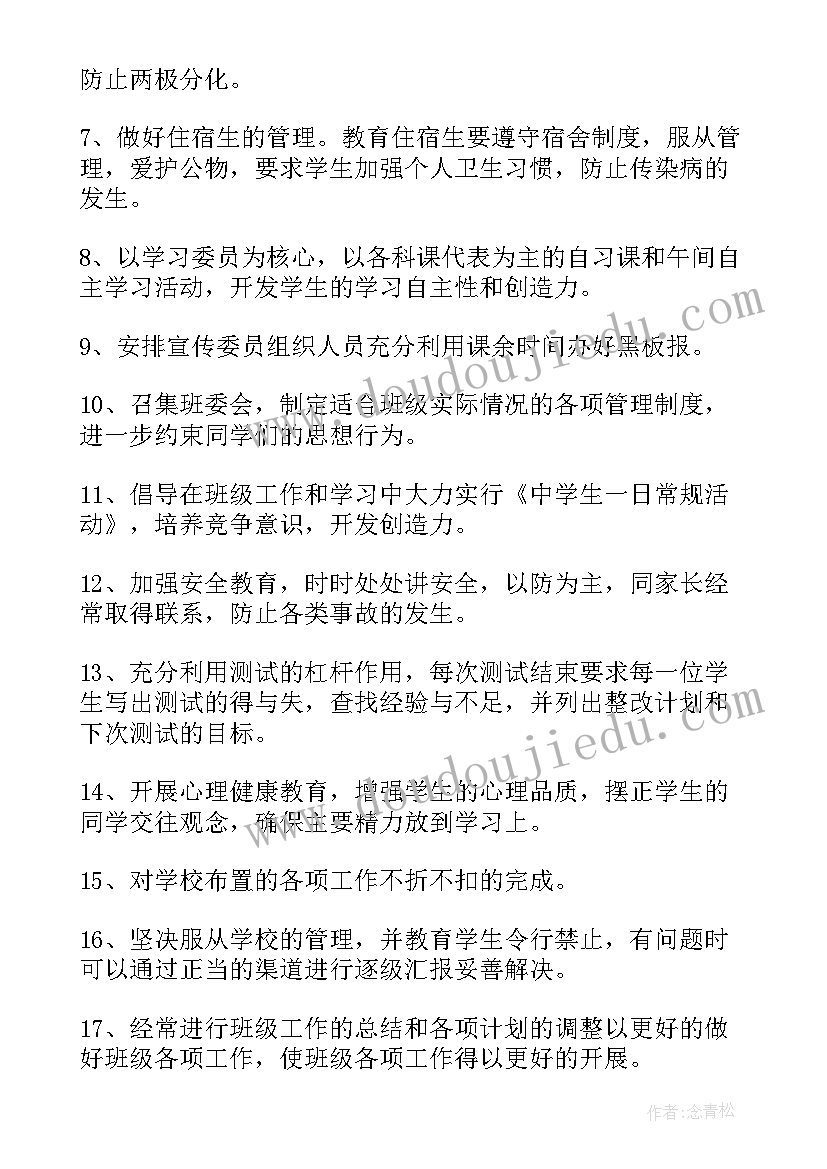 最新中班级学期工作计划 初中班级工作计划(优质6篇)