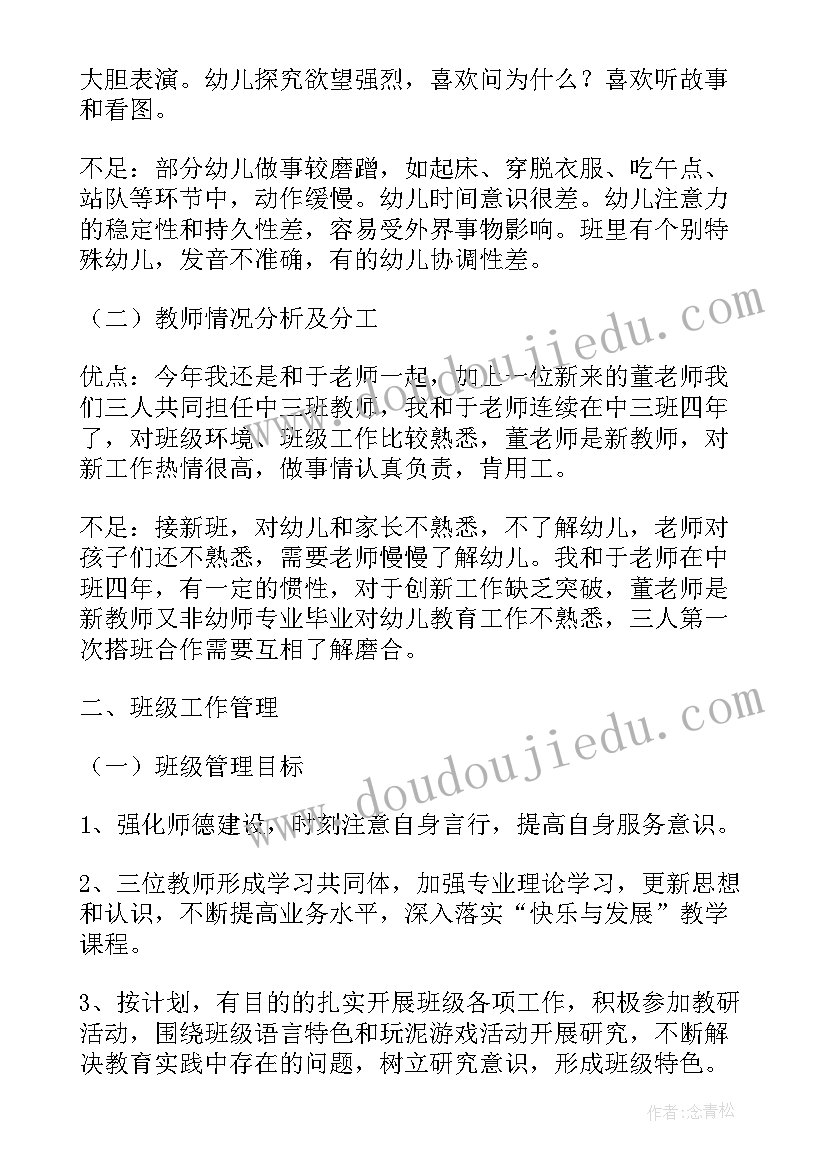 最新中班级学期工作计划 初中班级工作计划(优质6篇)