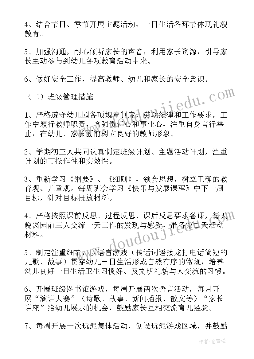 最新中班级学期工作计划 初中班级工作计划(优质6篇)