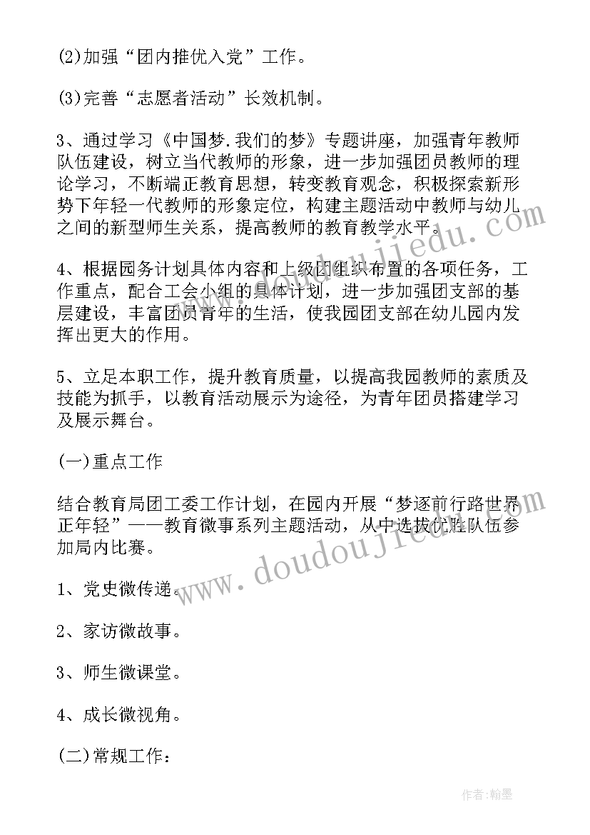 团支部学年工作计划步骤 学年团支部工作计划(通用5篇)