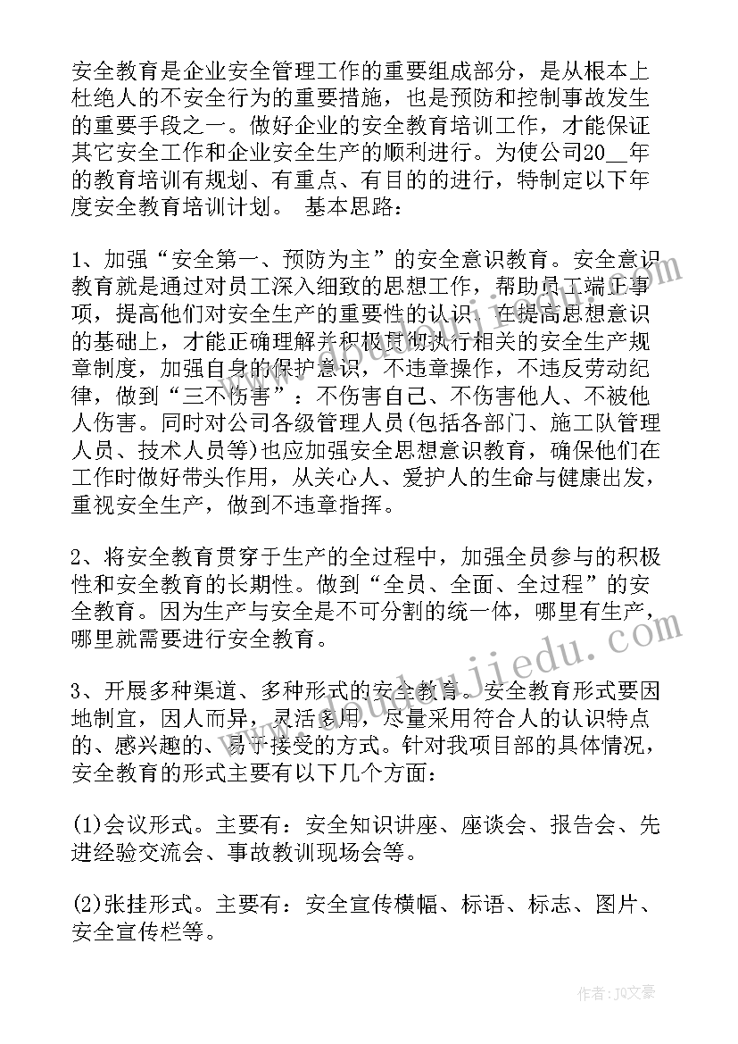 最新企业度教育培训计划表模块 安全教育培训工作计划(模板7篇)