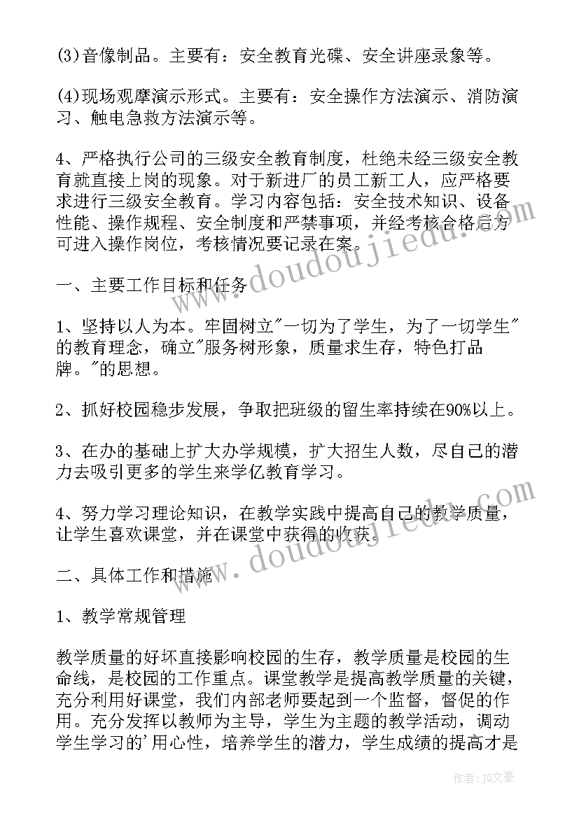 最新企业度教育培训计划表模块 安全教育培训工作计划(模板7篇)