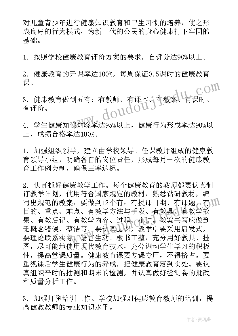 2023年村级健康教育年度工作计划(实用6篇)