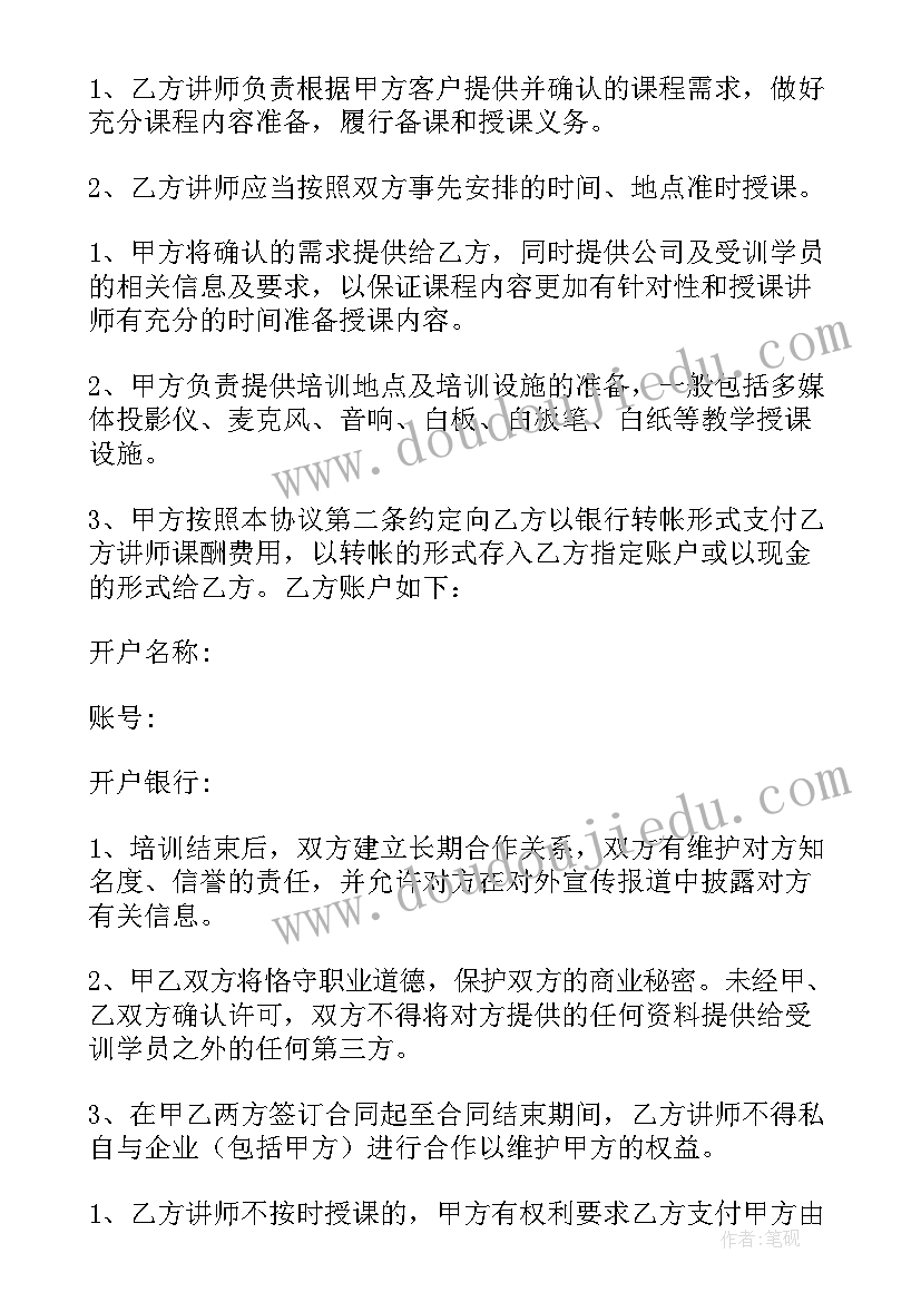 最新企业培训协议合同 塔城企业培训合同(通用10篇)