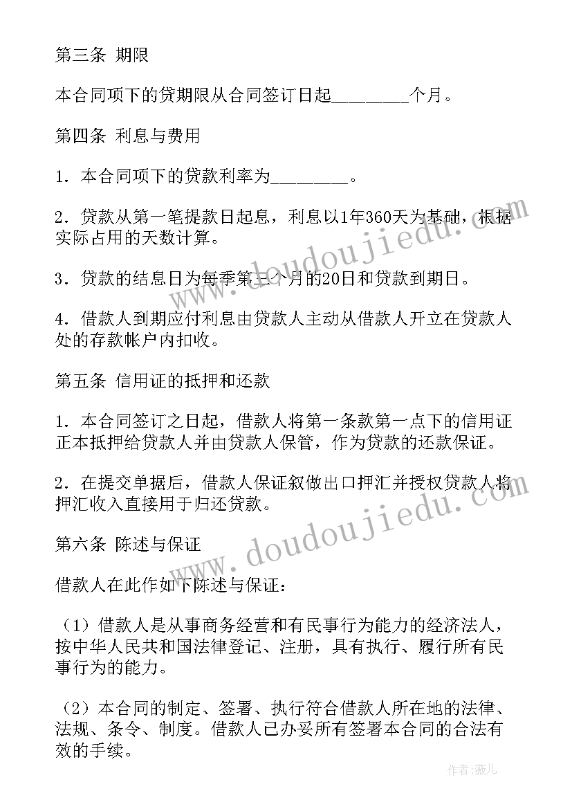 2023年贷款垫资公司合法吗 热门贷款合同(模板6篇)