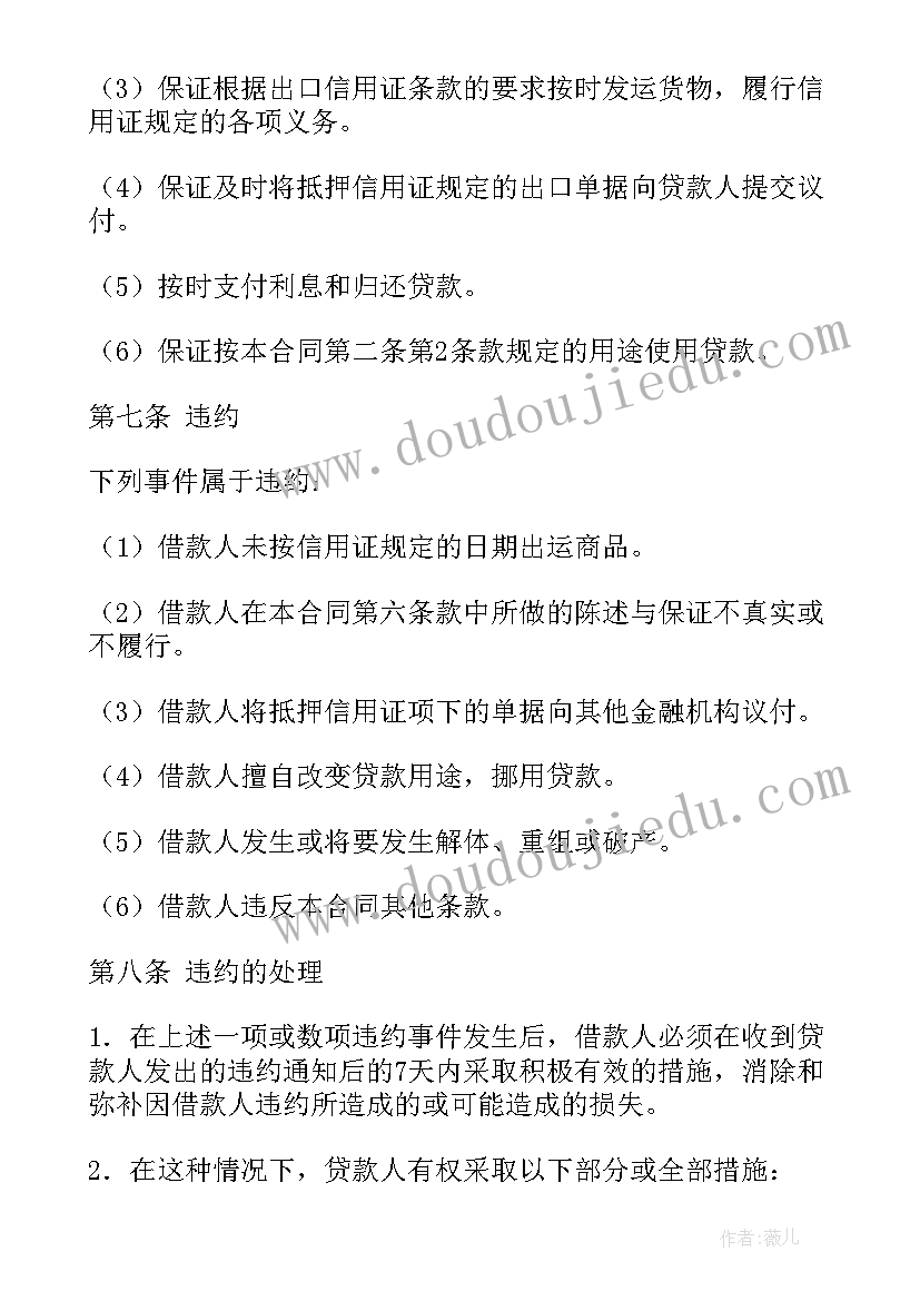 2023年贷款垫资公司合法吗 热门贷款合同(模板6篇)