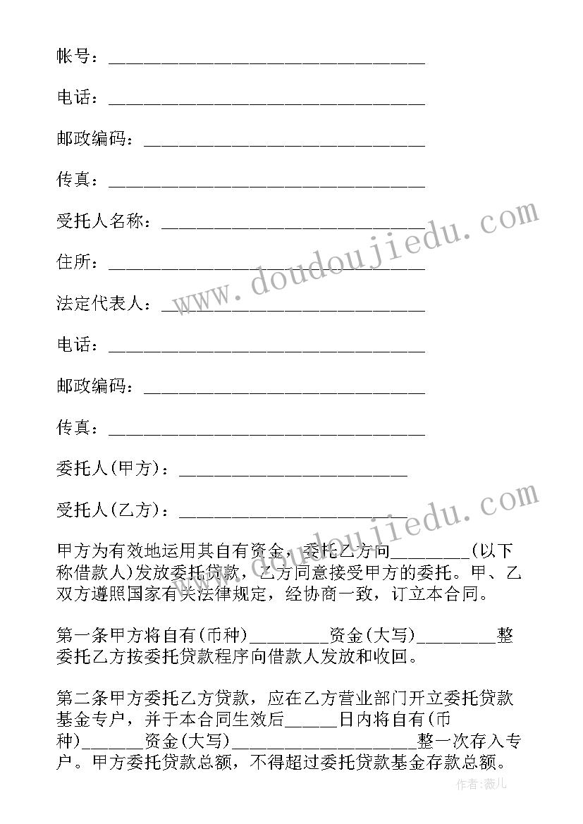 2023年贷款垫资公司合法吗 热门贷款合同(模板6篇)