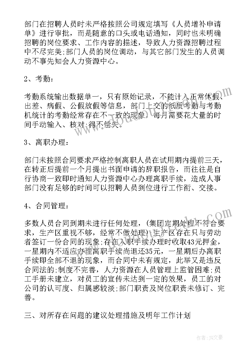 最新模修工作计划总结报告(模板5篇)