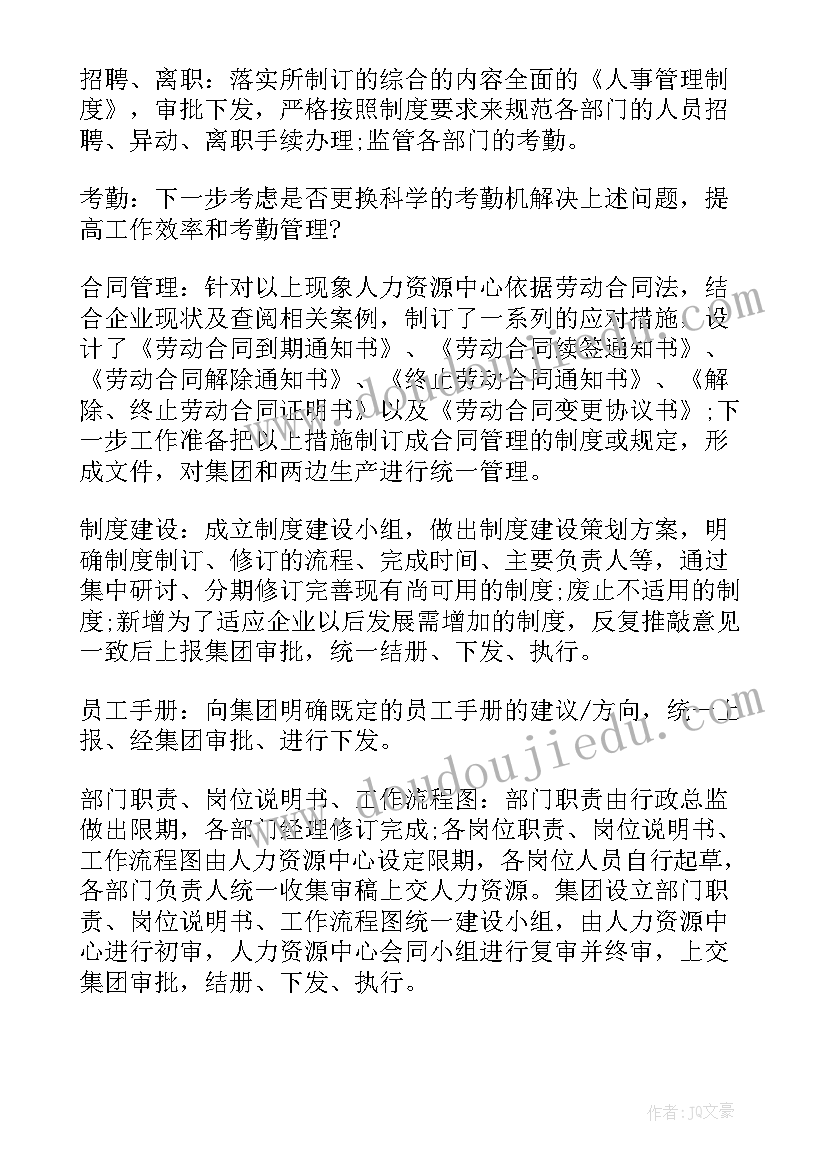 最新模修工作计划总结报告(模板5篇)