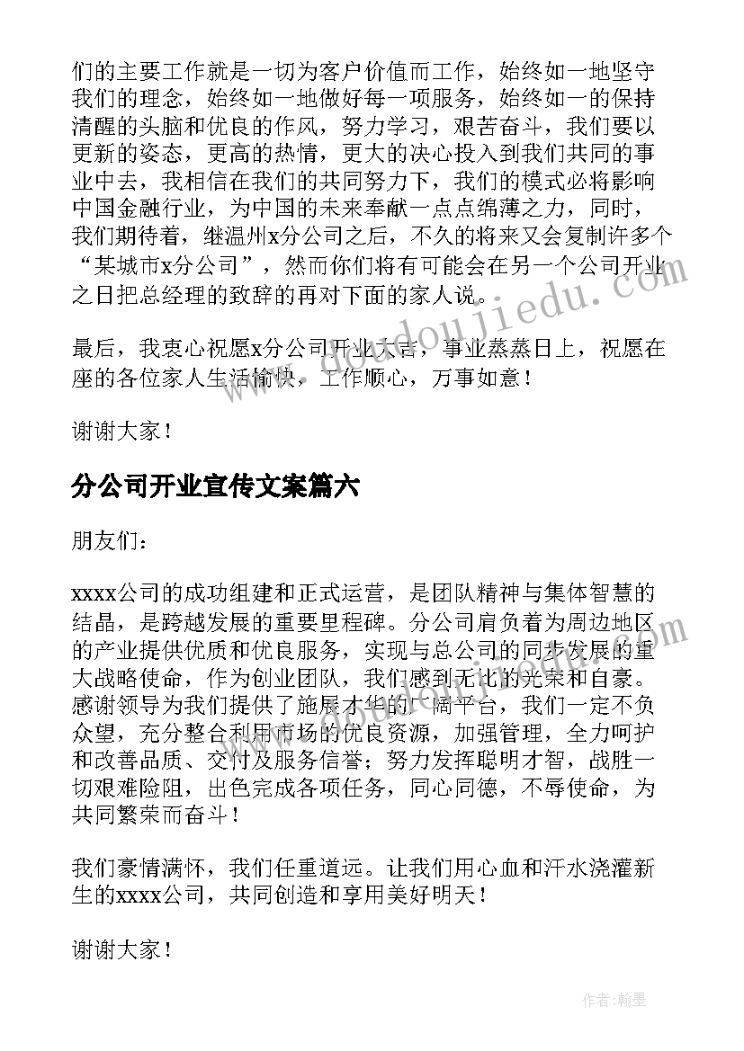 2023年分公司开业宣传文案(实用8篇)