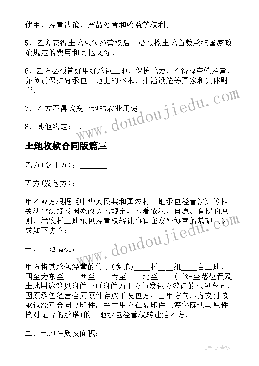 2023年土地收款合同版(汇总6篇)