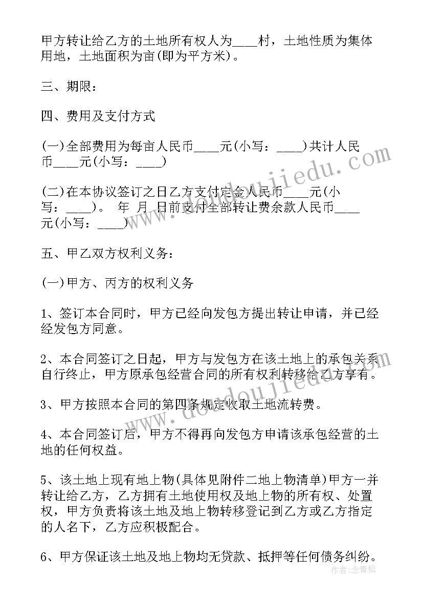 2023年土地收款合同版(汇总6篇)