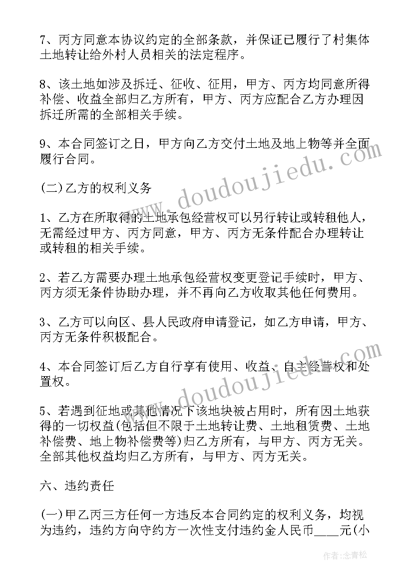 2023年土地收款合同版(汇总6篇)