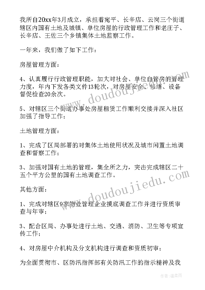 土地维护管理工作总结报告 土地管理工作总结(优秀5篇)