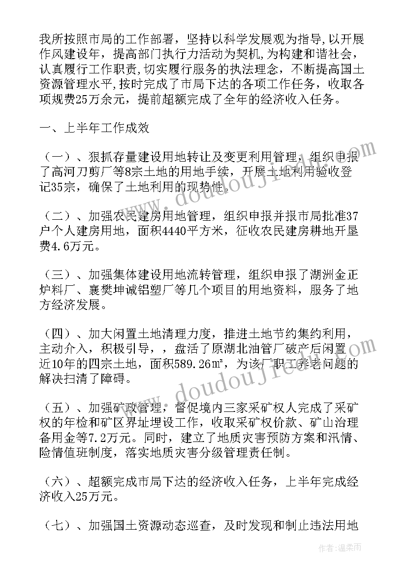 土地维护管理工作总结报告 土地管理工作总结(优秀5篇)