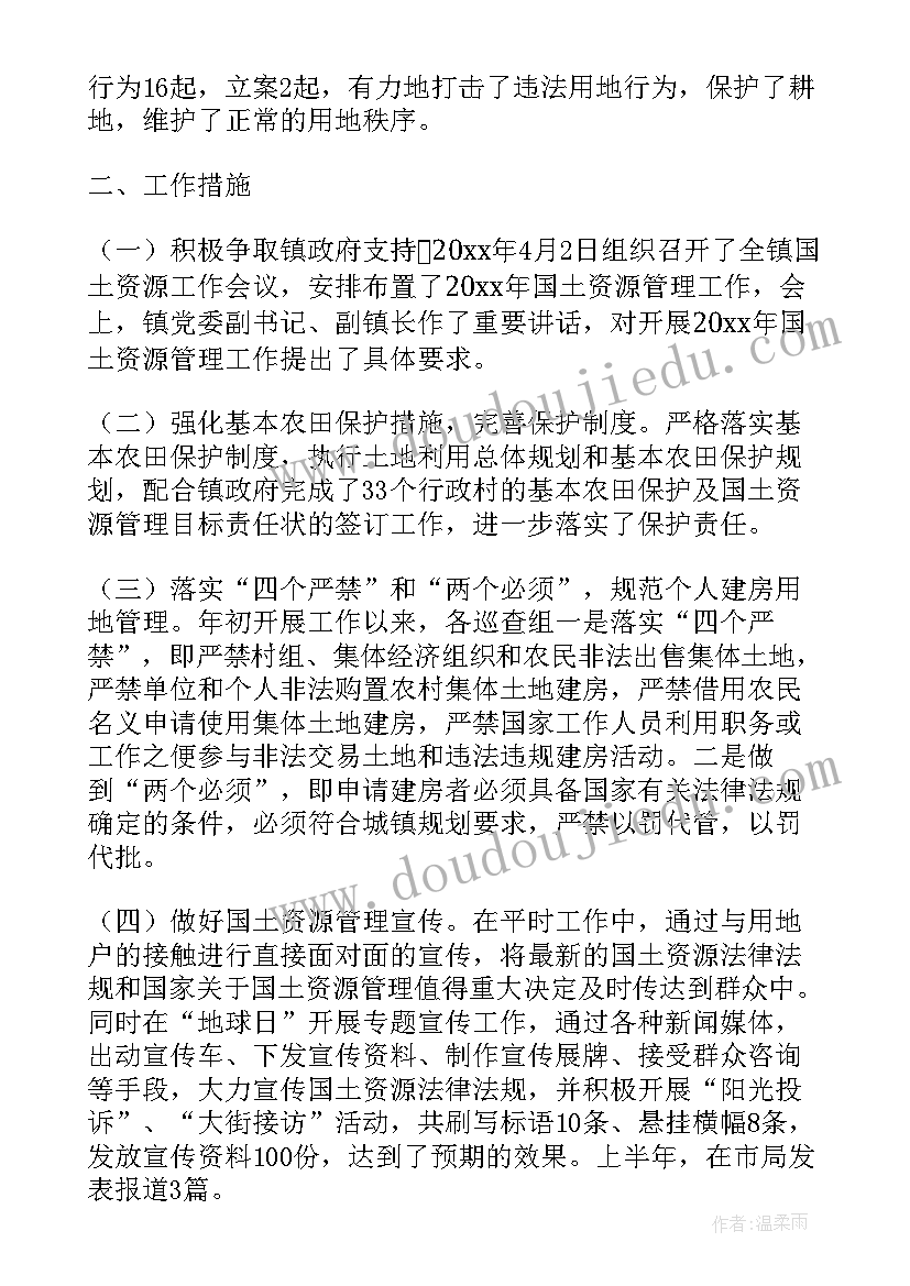 土地维护管理工作总结报告 土地管理工作总结(优秀5篇)