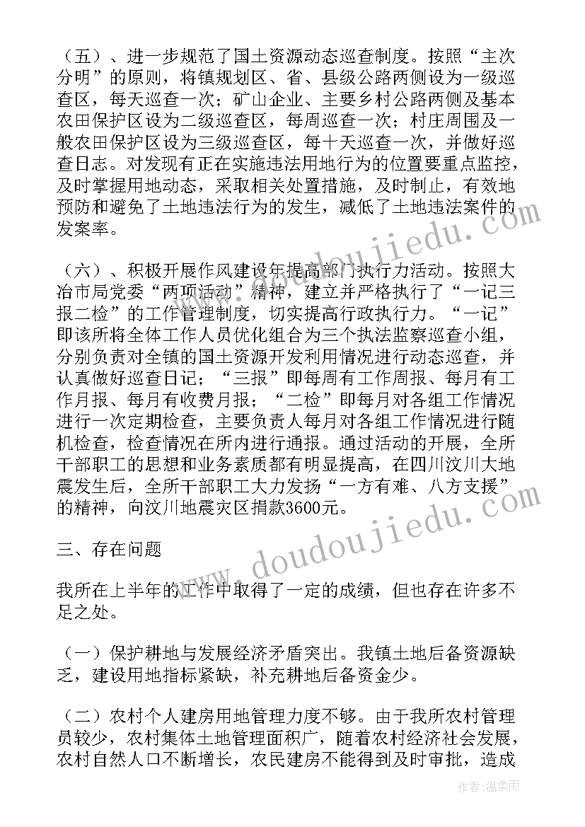 土地维护管理工作总结报告 土地管理工作总结(优秀5篇)