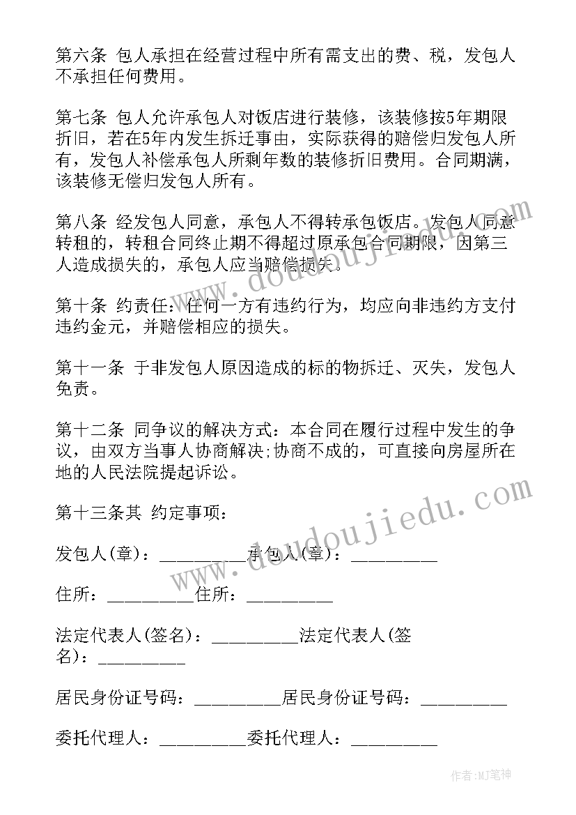 2023年饭店出租房合同简单版 简单饭店转让合同(实用9篇)