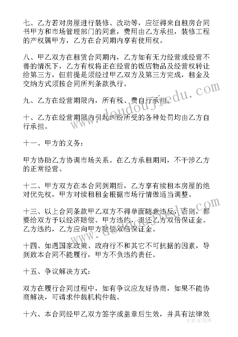 2023年饭店出租房合同简单版 简单饭店转让合同(实用9篇)