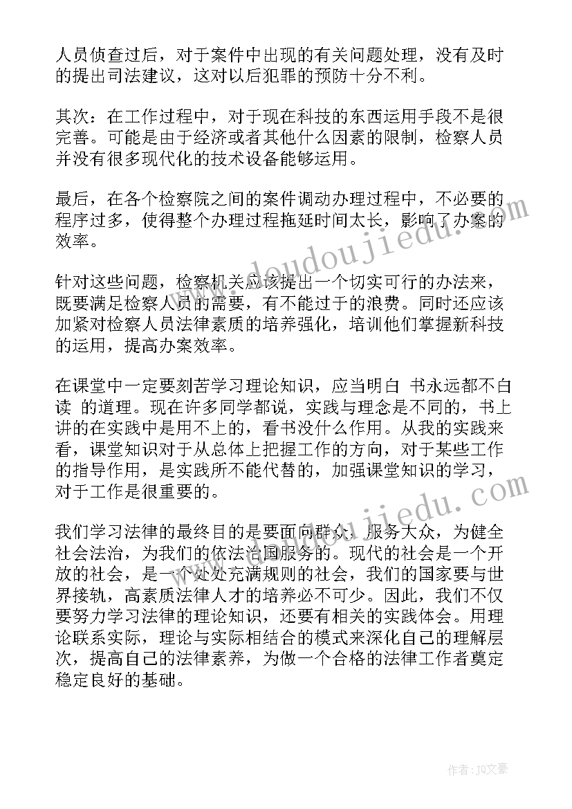 最新检察院社会实践工作总结报告 检察院社会实践报告(模板8篇)