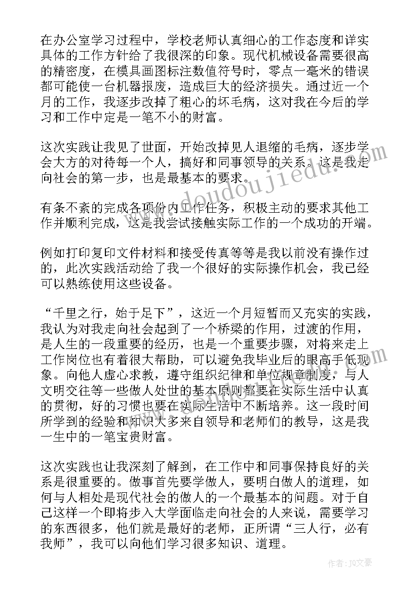 最新检察院社会实践工作总结报告 检察院社会实践报告(模板8篇)