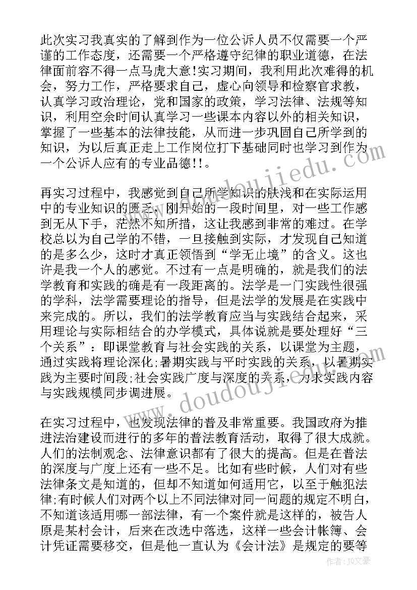 最新检察院社会实践工作总结报告 检察院社会实践报告(模板8篇)