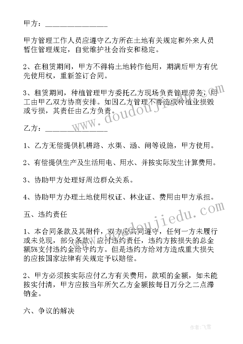 最新小区的土地转让合同图 土地租用转让合同(通用9篇)